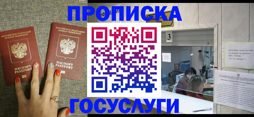 временная прописка в Аше